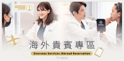 海外貴賓專區 Overseas Services /Abroad Reservation